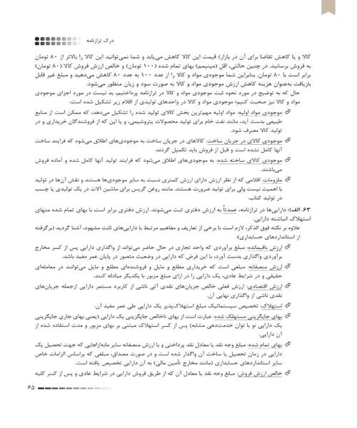 امادگی ازمون اصول بازار سرمایه - نمونه دوم - جزیره کتاب های الکترونیکی